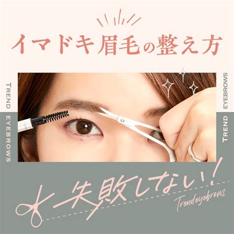 薄眉|プロが教える「眉毛の整え方＆描き方」完全版♪カットの方法か。